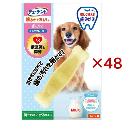 チューデント 歯みがきおもちゃ ソフトタイプ ボーン S ミルクフレーバー(48セット)[犬のおもちゃ・しつけ]