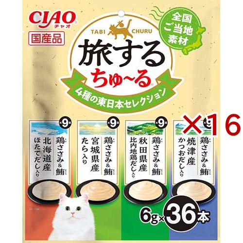 旅するちゅ〜る 4種の東日本セレクション(36本入×16セット(1本6g))[猫のおやつ・サプリメント]
