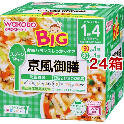 和光堂 ビッグサイズの栄養マルシェ 京風御膳(130g+80g*24箱セット)[レトルト]