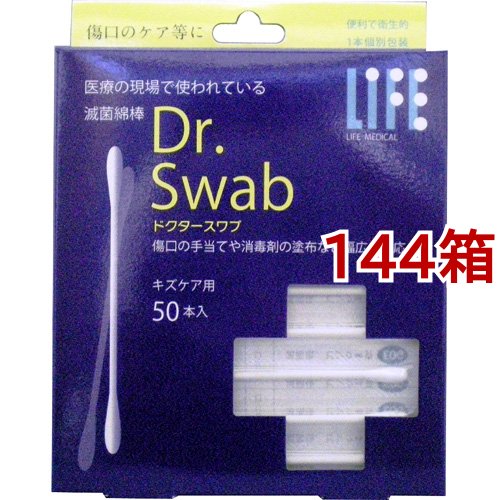 滅菌綿棒ドクタースワブ キズケア用(50本入*144箱セット)[綿棒 分包]