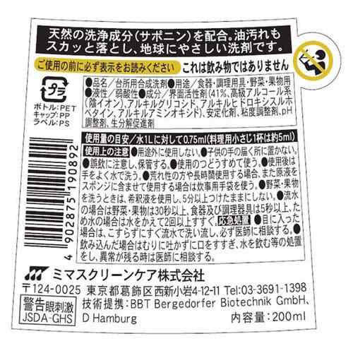 緑の魔女 キッチンプレミアム 食器用洗剤(200ml)[食器用洗剤]の通販は