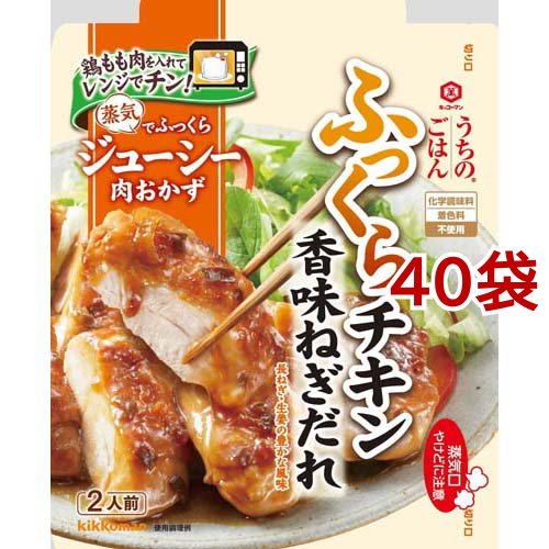 うちのごはん 肉おかずの素 香味ねぎだれふっくらチキン(70g*40袋セット)[調味料 その他]