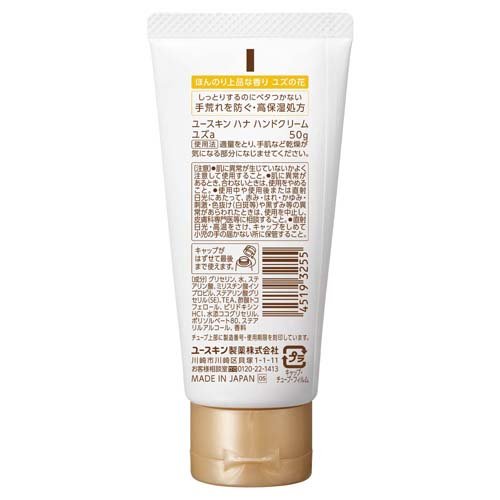 ユースキン ハナ(hana) ハンドクリーム ゆず(50g*12本セット)[ハンドクリーム チューブタイプ]_1