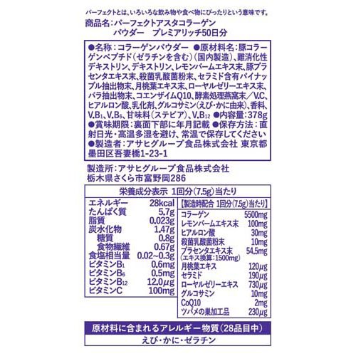 パーフェクトアスタコラーゲン プレミアリッチ 50日分(378g*5個セット)[コラーゲン サプリメント]_1