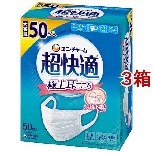 超快適マスク 極上耳ごこち ふつう 不織布マスク(50枚入*3箱セット)[マスク その他]の通販は