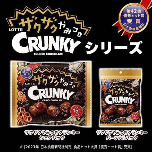 ザクザクやみつきクランキーパーソナルパック(47g×64セット)[チョコレート]の通販は