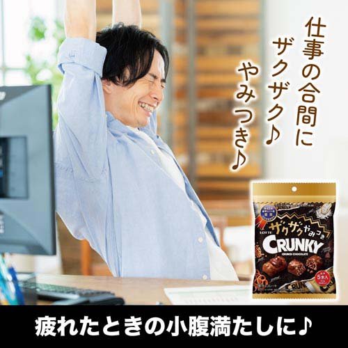 ザクザクやみつきクランキーパーソナルパック(47g×64セット)[チョコレート]の通販は