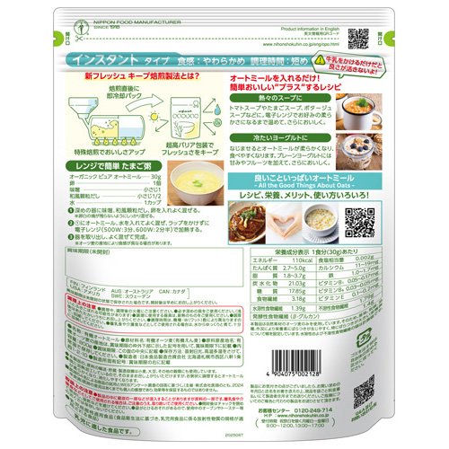 日食 オーガニックピュアオートミール(800g×10セット)[シリアル]_1