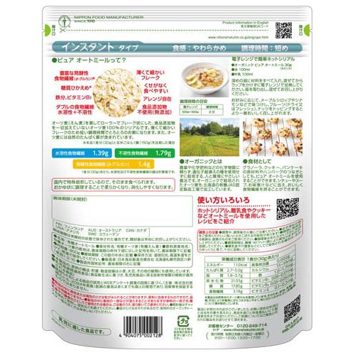 日食 オーガニックピュアオートミール(800g×10セット)[シリアル]_7