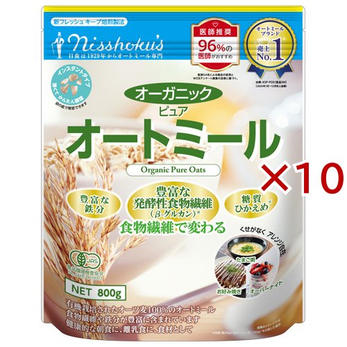 日食 オーガニックピュアオートミール(800g×10セット)[シリアル]