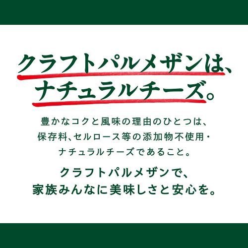 クラフト パルメザンチーズ(80g×12セット)[乾物・惣菜 その他]_2