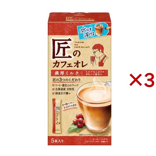 匠のカフェオレ 濃厚ミルク(5本入×3セット(1本14g))[スティックコーヒー]