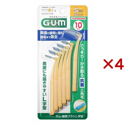 ガム・歯間ブラシ L字型(細いタイプ)S(10本入×4セット)[歯間ブラシ]