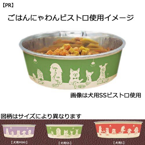 ステンレスの食器 ごはんにゃわん 犬用 SS ビストロ(12セット)[ペットの雑貨・ケアグッズ]_2