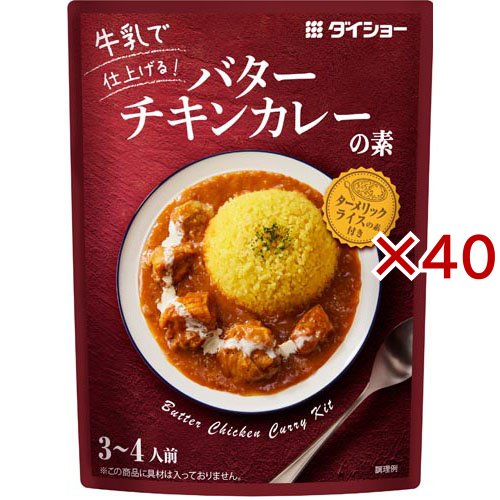 バターチキンカレーの素(95g×40セット)[調味料 その他]