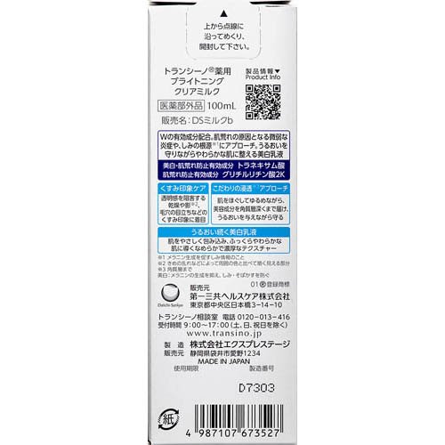 トランシーノ薬用ブライトニングクリアミルク(100ml×5セット)[薬用・美白乳液]_1