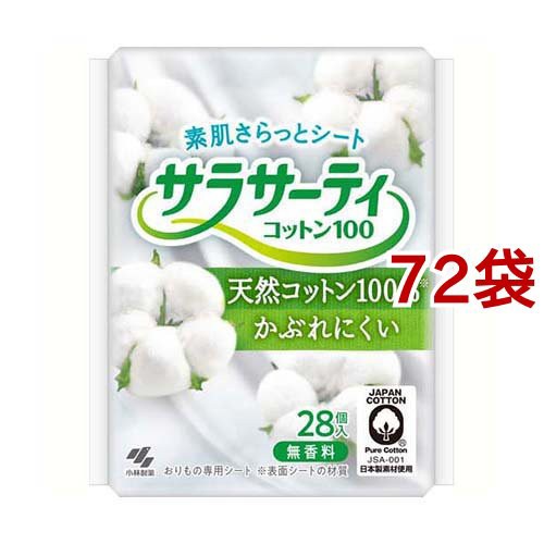 小林製薬 サラサーティ コットン100(28枚入*72袋セット)[パンティライナー・おりものシート 無香料]