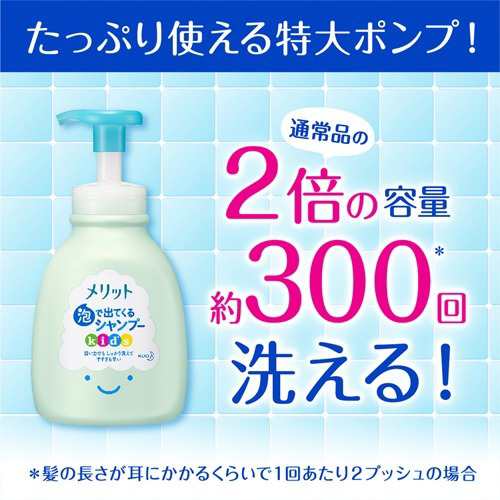 メリット 泡で出てくるシャンプー キッズ ポンプ 大 600ml 子供用シャンプー の通販はau Pay マーケット 爽快ドラッグ