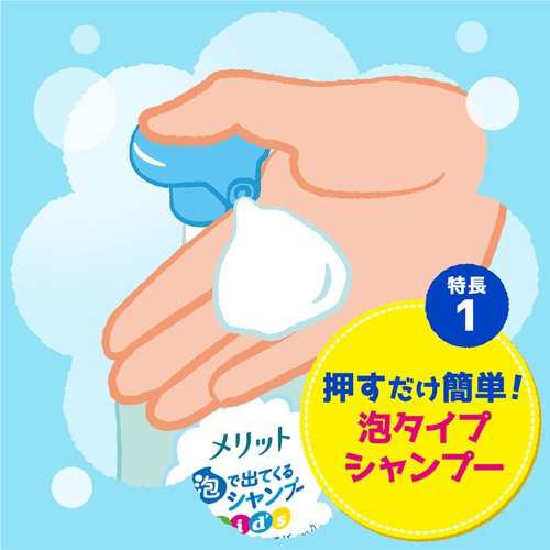 メリット 泡で出てくるシャンプー キッズ ポンプ 大 600ml 子供用シャンプー の通販はau Pay マーケット 爽快ドラッグ