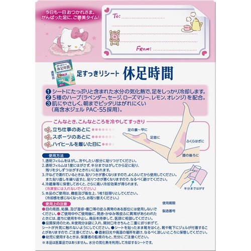 足すっきりシート 休足時間 ハローキティパッケージ 12枚入 フットケア その他 の通販はau Pay マーケット 爽快ドラッグ