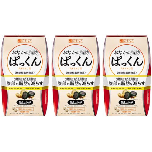 スベルティ おなかの脂肪ぱっくん 黒しょうが(150粒*3箱セット)[ダイエットサプリメント その他]の通販は 7,691円