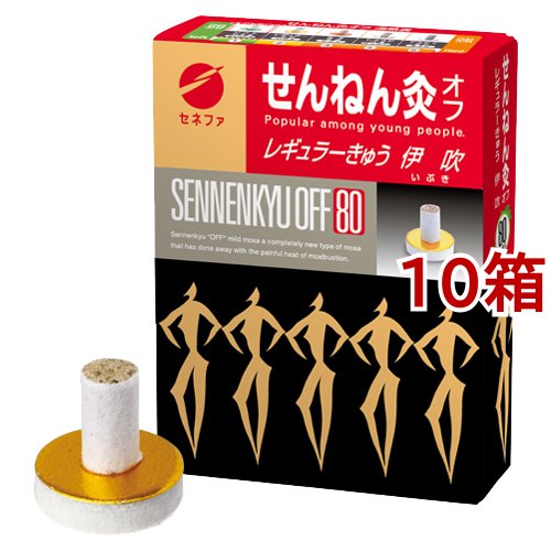 せんねん灸 オフ レギュラー灸 伊吹(80点入*10箱セット)[灸]の通販は