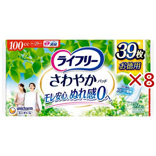ライフリー さわやかパッド 100cc 女性用 尿ケアパッド 29cm(39枚×8セット)[尿とりパッド]