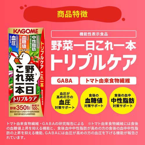 野菜一日これ一本 トリプルケア(24本入×4セット(1本200ml))[野菜ジュース・フルーツジュース その他]_1