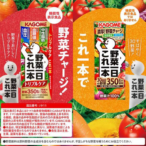 野菜一日これ一本 トリプルケア(24本入×4セット(1本200ml))[野菜ジュース・フルーツジュース その他]_2