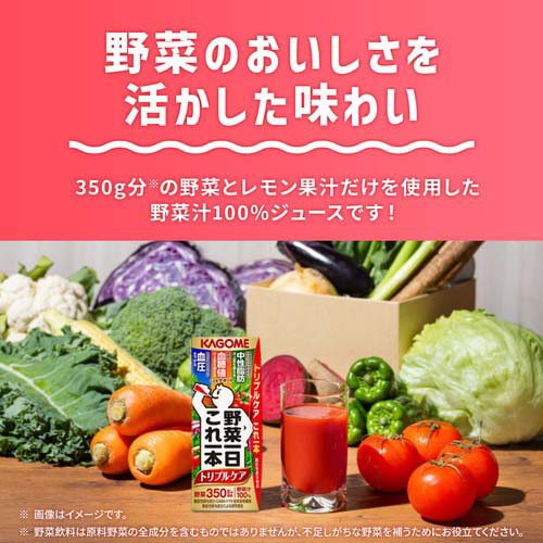 野菜一日これ一本 トリプルケア(24本入×4セット(1本200ml))[野菜ジュース・フルーツジュース その他]_3