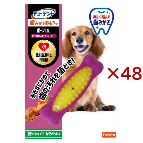 チューデント 歯みがきおもちゃ ボーン S さつまいもフレーバー(48セット)[犬のおもちゃ・しつけ]