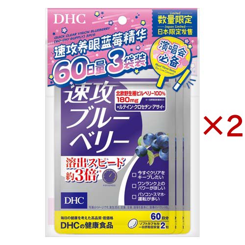 【企画品】速攻ブルーベリー 60日分(3個入×2セット(1個42.3g))[ルテイン]
