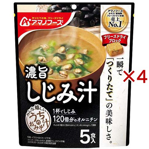 うちのおみそ汁 しじみ汁(6袋(30食入)×4セット)[インスタント味噌汁・吸物]