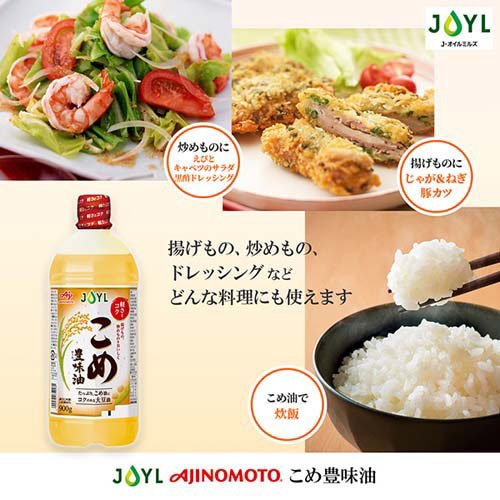 JOYL こめ豊味油 ペット(900g×10セット)[食用油 その他]_2