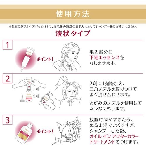 訳あり ロレアル パリ エクセランスn 液状タイプ 8g ダブルヘアパックミニ付 1セット 白髪染め 女性用 の通販はau Pay マーケット 爽快ドラッグ