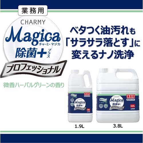 チャーミー マジカ 除菌+プロフェショナル 微香 ハーバルグリーンの香り 業務用(3.8L*3個セット)[食器用洗剤(つめかえ用)]_1
