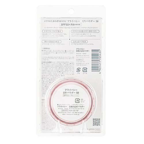 プライバシー UVパウダー 50(3.5g*12個セット)[UV 日焼け止め SPF50〜]