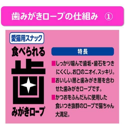 歯みがきロープ 愛猫用 ややかため かつお味(20g*60袋セット)[ペットの雑貨・ケアグッズ]_1