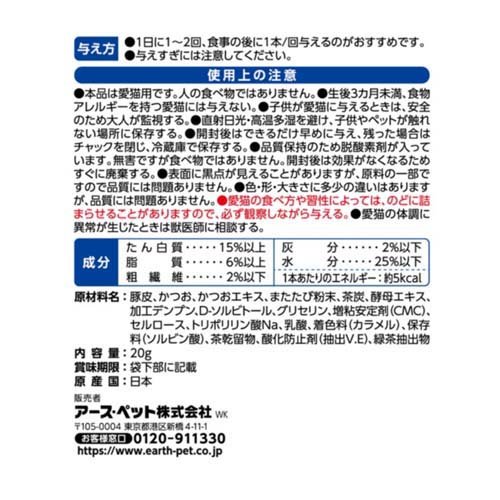 歯みがきロープ 愛猫用 ややかため かつお味(20g*60袋セット)[ペットの雑貨・ケアグッズ]_3