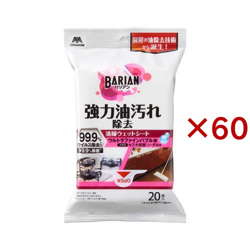 BARIAN油汚れ除去清掃ウェットシート(20枚入×60セット)[雑巾(ぞうきん)・ダスター] 12,540円