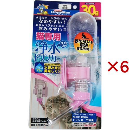 キャティーマン 猫専用ゴクゴク浄水ドリンカー(6セット)[ペットの雑貨・ケアグッズ]