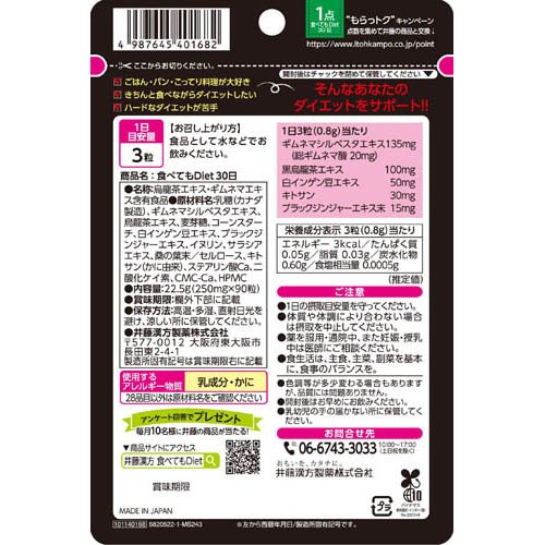 食べてもDiet 30回分(90粒入×10セット)[その他ハーブサプリメント]_1