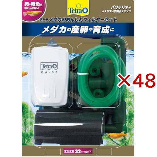 テトラ メダカのあんしんフィルターセット(48セット)[アクアリウム用ろ過器・フィルター]