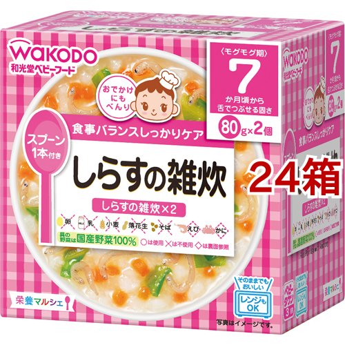 【18日10:00~21日9:59 エントリーで最大7倍】和光堂 栄養マルシェ しらすの雑炊(80g*2個入*24箱セット)[レトルト]の通販は