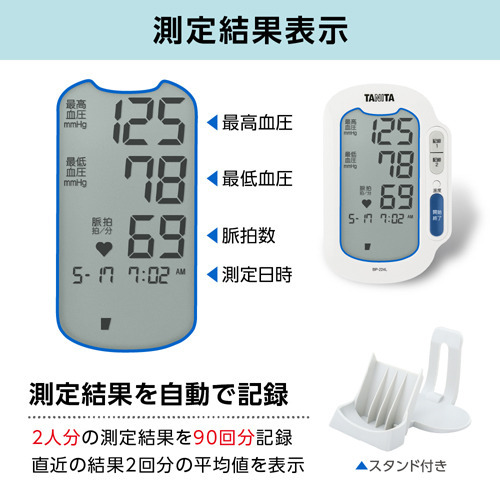 タニタ 上腕式血圧計 ホワイト BP-224L-WH(1台)[血圧計]