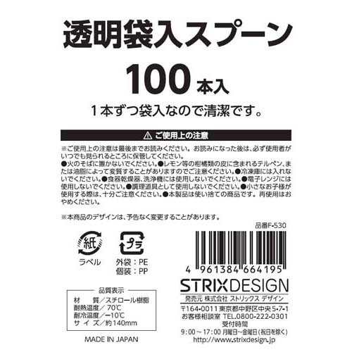 プラスチックスプーン 14cm 白 個包装 業務用 使い捨て カトラリー F