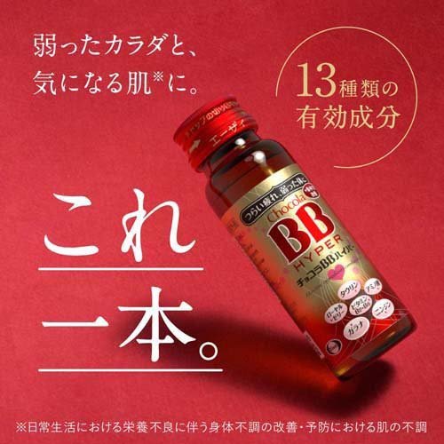 チョコラBB ハイパー(50ml×6本×9パック)[滋養強壮・栄養補給]_3