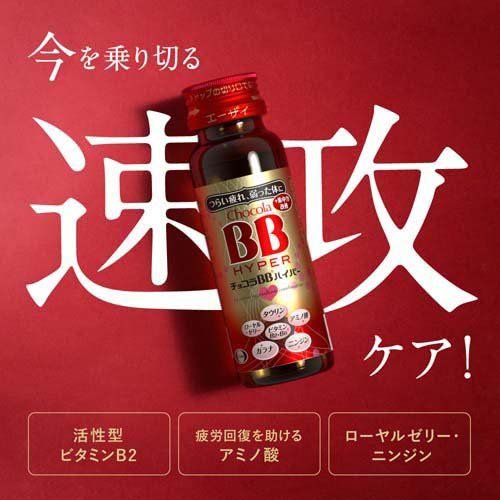 チョコラBB ハイパー(50ml×6本×9パック)[滋養強壮・栄養補給]_4