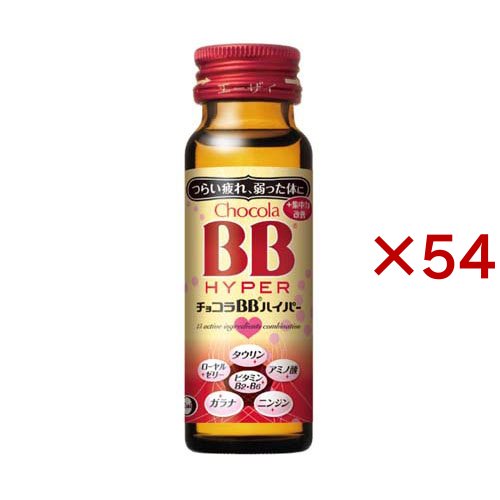 チョコラBB ハイパー(50ml×6本×9パック)[滋養強壮・栄養補給]