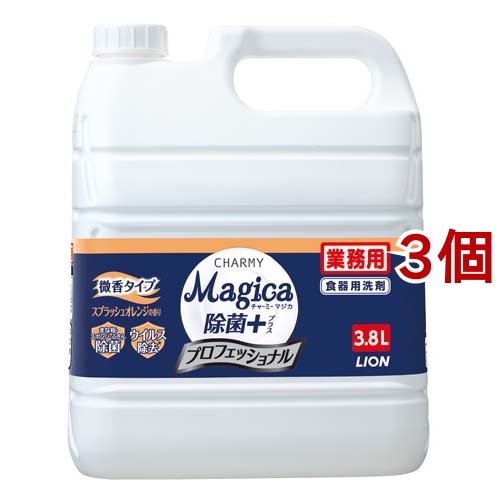 チャーミー マジカ 除菌+プロフェショナル 微香 スプラッシュオレンジの香り 業務用(3.8L*3個セット)[食器用洗剤(つめかえ用)]